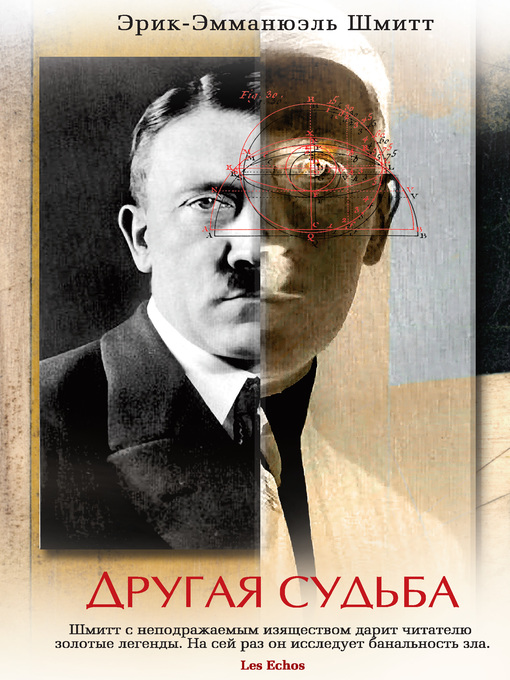 Cover of Другая судьба